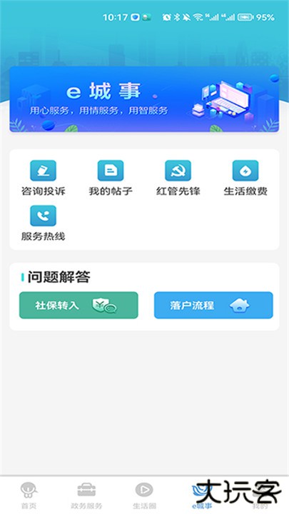 智慧昆山下载 v8.6