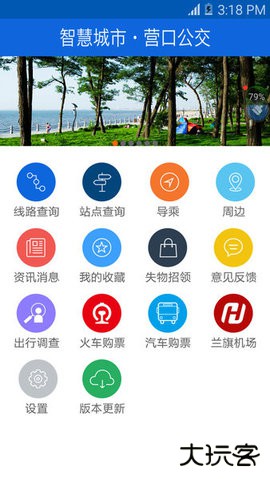 营口行下载 v2.2