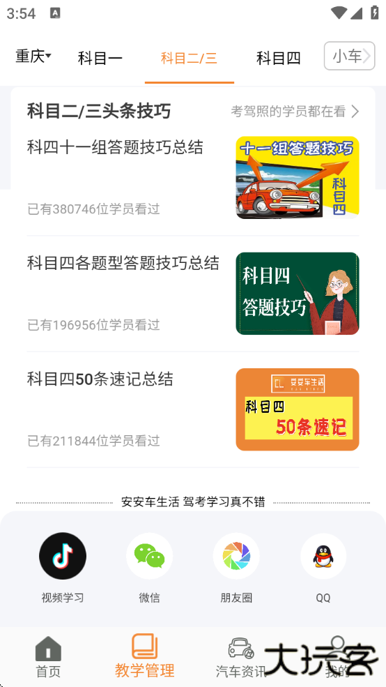 安安车生活2025官方正版下载