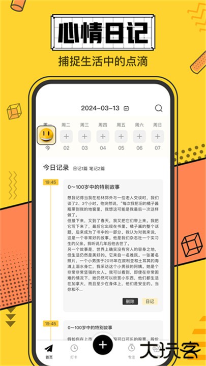 我的心情日记下载 v4.1.1
