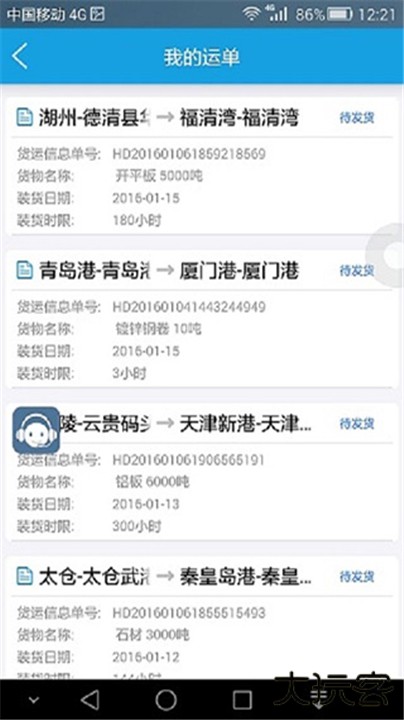 中储智运司机版下载 v10.800.0