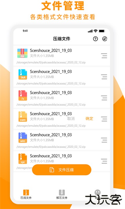 zip解压大师下载 v3.1