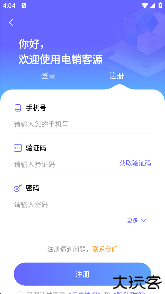 电销客源下载安装app安卓版下载 v6.9.7