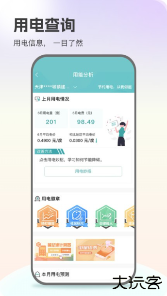 网上国网app下载交电费最新版