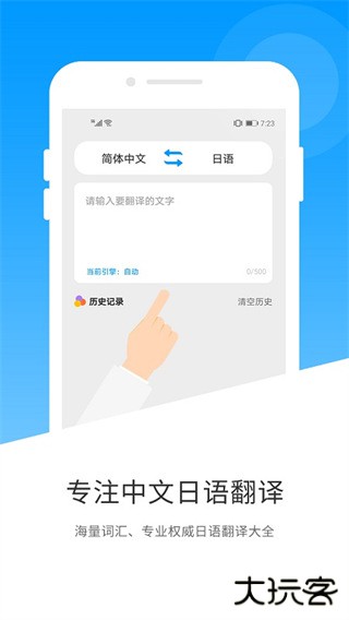 日语翻译工具下载 v1.5.2