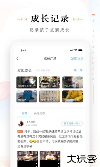 家长帮软件下载下载 v8.2.7