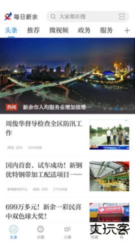 每日新余下载 V1.0.0