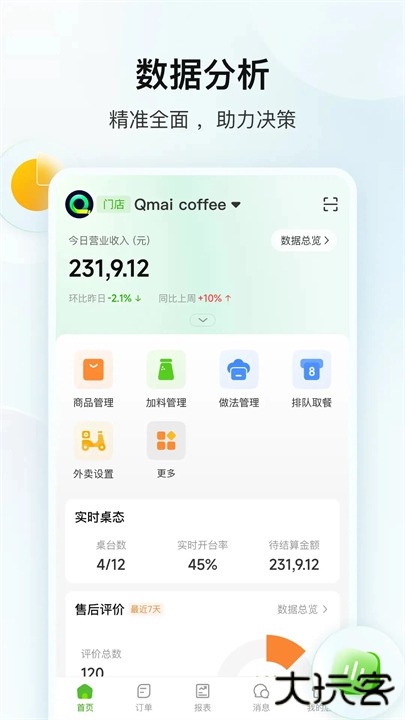 企迈数店HD客户端下载 v4.2.017