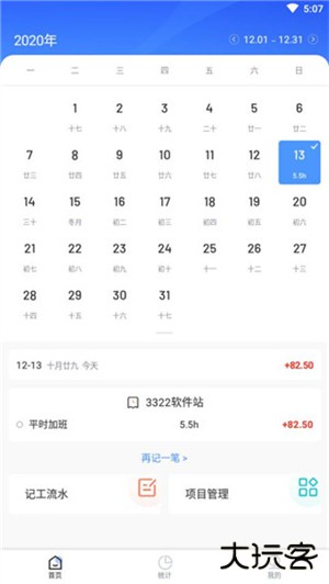 日历记加班app