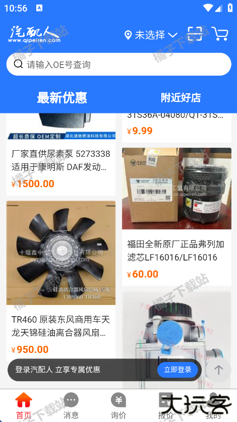 汽配人app手机版下载