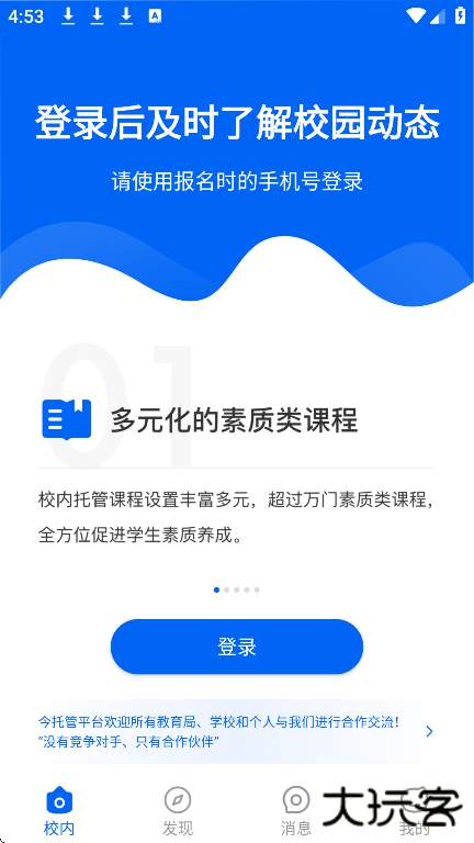 今托管app手机版下载下载 v4.94.1