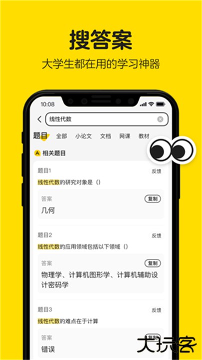 不挂科下载 v3.1.80