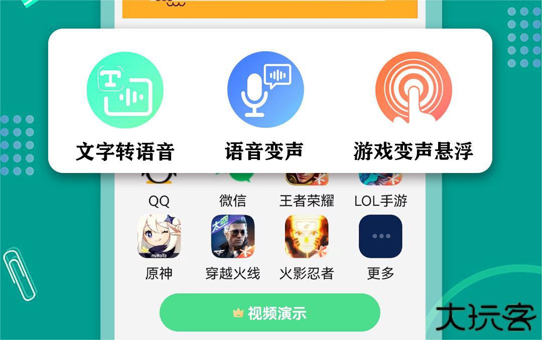 爱萌语音包变声器