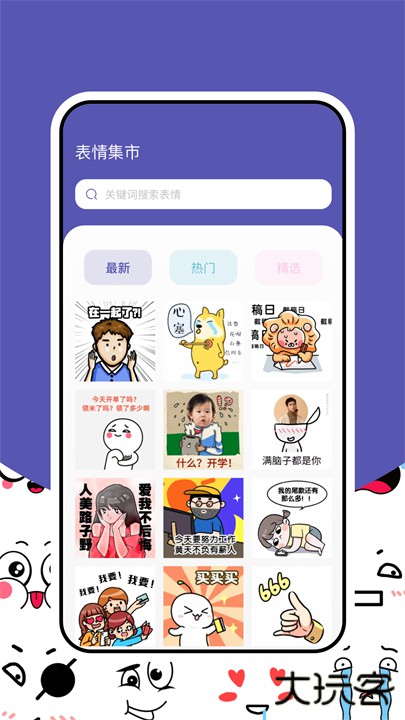 搞笑表情包app安卓版下载 v1.3