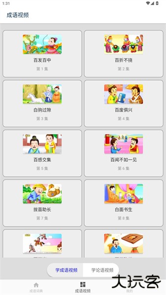 成语词典查询手机版