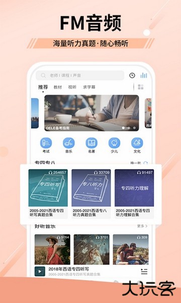 堂吉诃德教育下载 v4.9.0