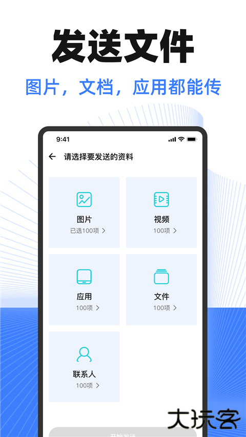 换机互传助手下载 v1.1.0