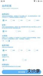 殇痕画质助手专业版下载 120