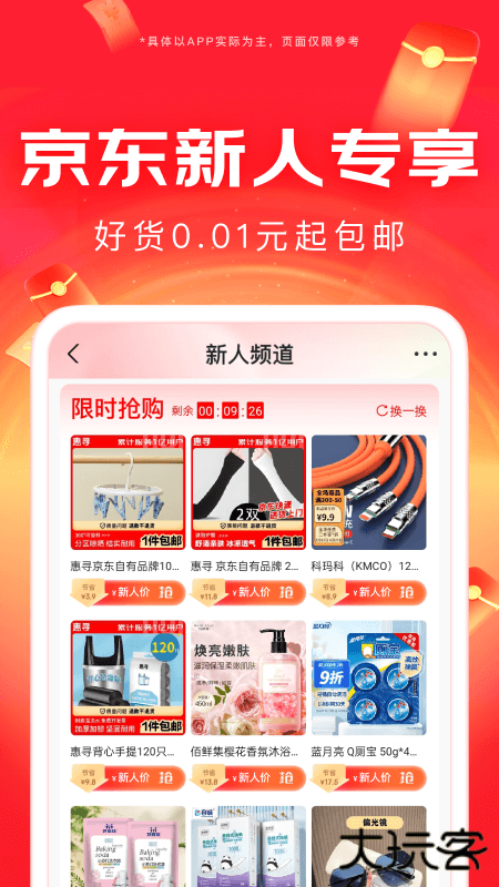 京东搬家下载 v15.1.35
