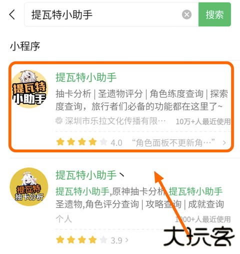 米哈游提瓦特小助手