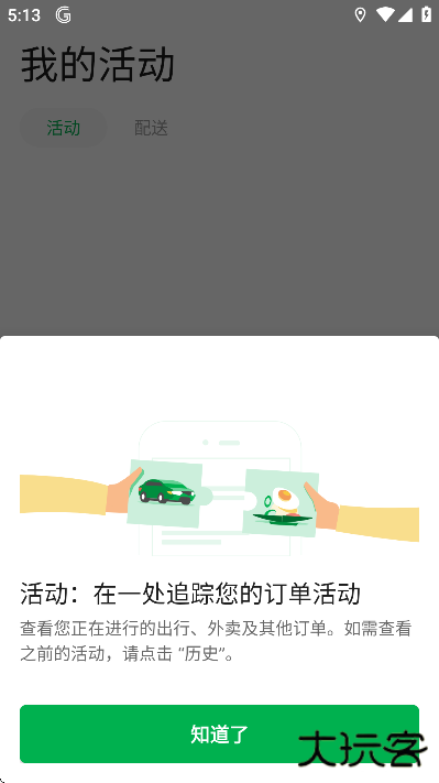 grab下载安卓版2025