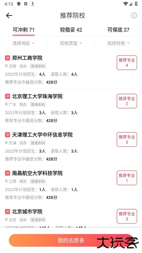 高考志愿填报手册软件