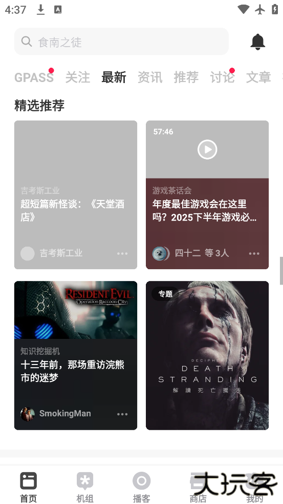 机核网核聚变app下载下载 v3.3.50