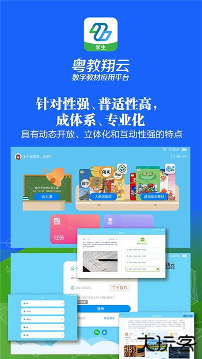 粤教翔云3.0学生版下载 v3.37.15.2