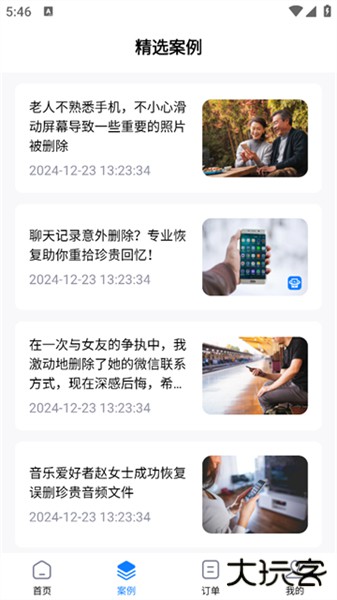 极速数据恢复管家