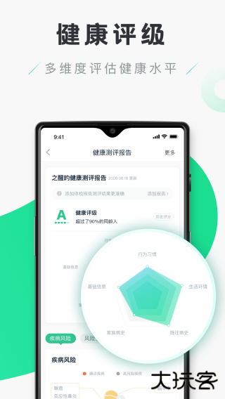 禾连健康app下载 v9.3.28