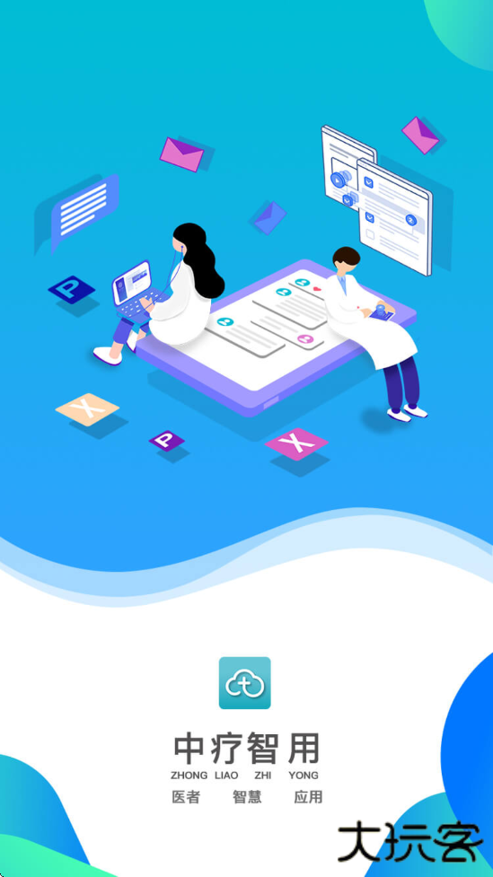 中疗智用软件最新版本下载安装下载 v2.2.26