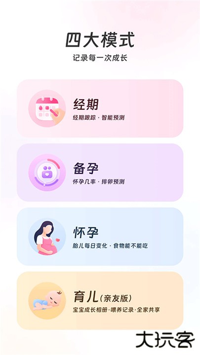 美柚记录月经下载 v8.95.0.0