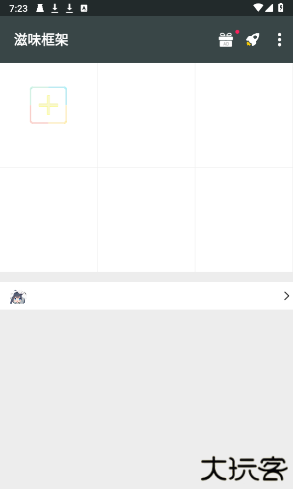 滋味框架修改器下载 v9.4.2.0