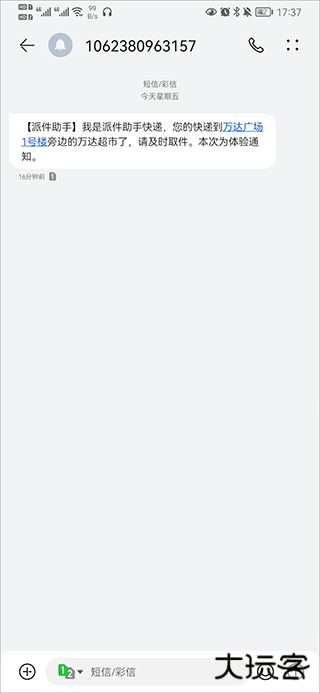 派件助手手机版