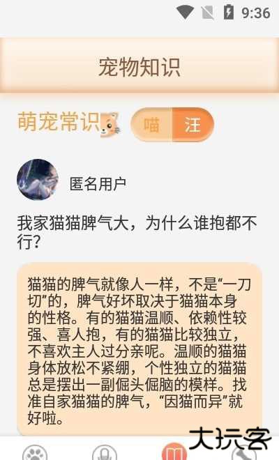 猫狗语翻译器下载 v20220331.1