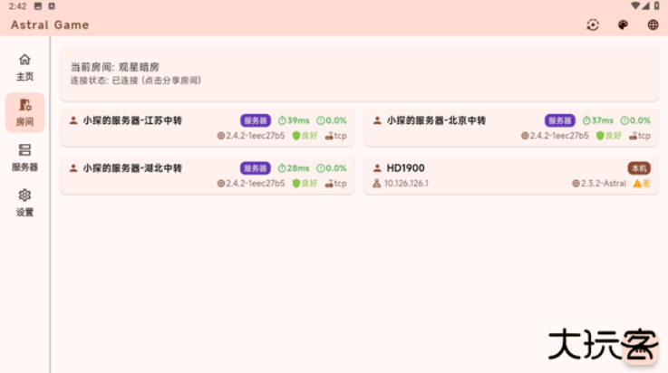 astral联机软件下载 v2.1.22
