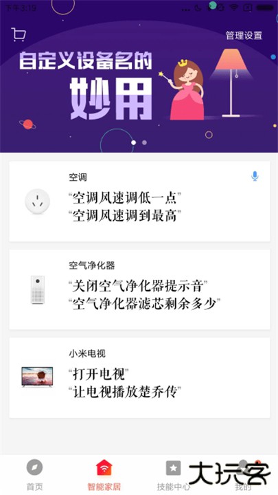 小爱音箱最新版下载 v2.5.15