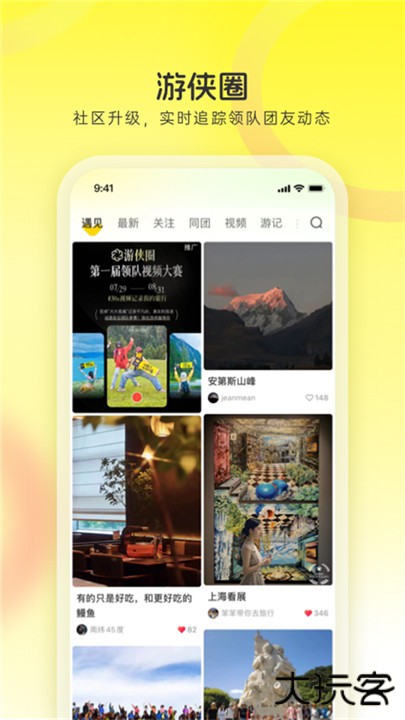 游侠客app下载 v9.6.7
