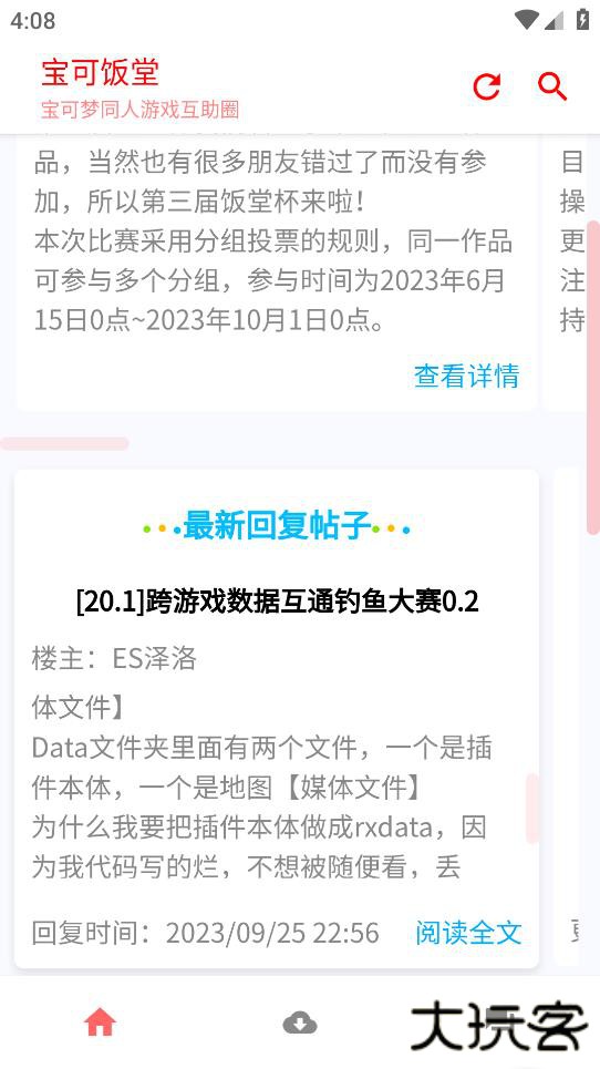 宝可饭堂下载 v0.15_beta