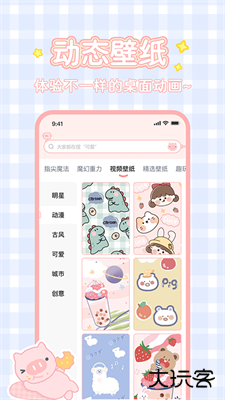 趣玩桌面壁纸下载 v2.3.8