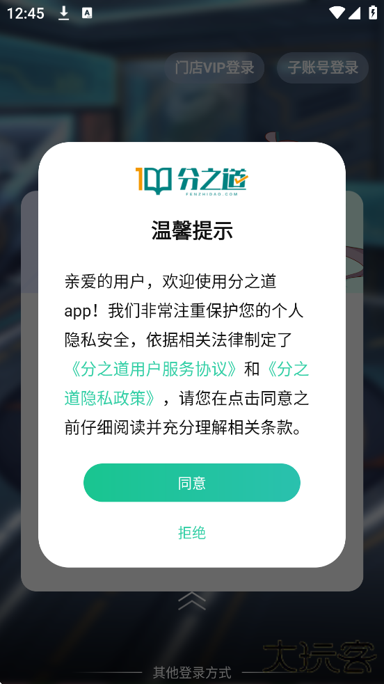 分之道app最新版本下载安装下载 v3.11.5