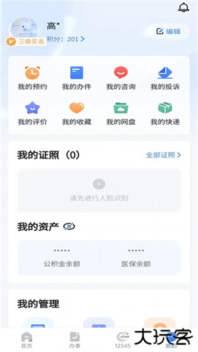 新服办下载 v3.1.8