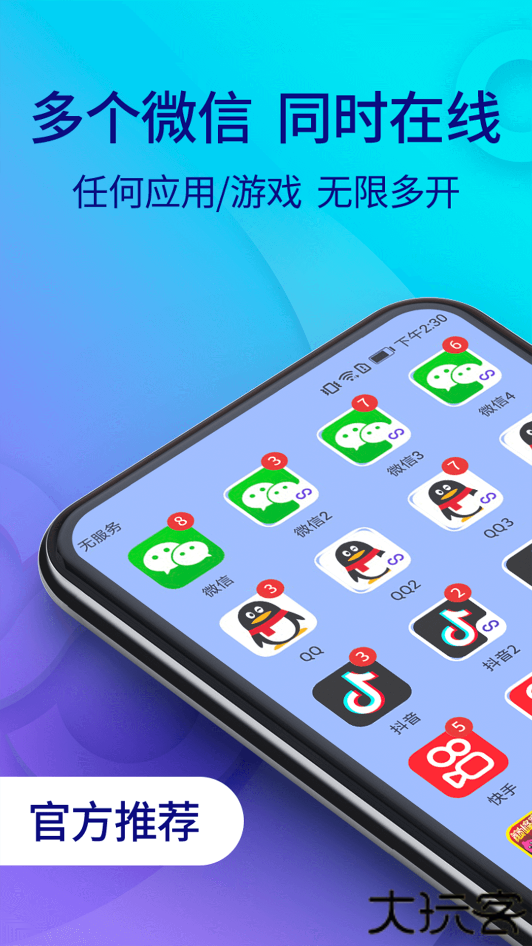 双开助手微分版下载 v11.3.4.0