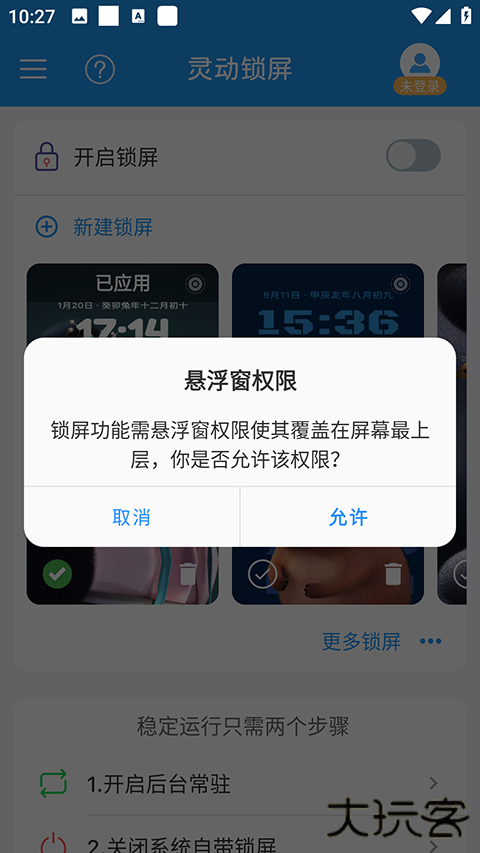 灵动锁屏主题