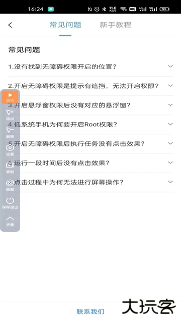 闪指连点器app下载 v3.2.3