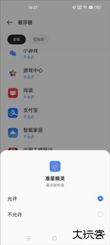 准星助手使用方法2