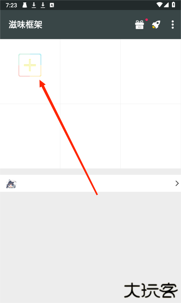 滋味框架修改器