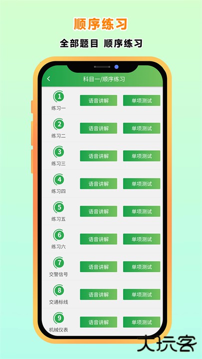 快通驾考app下载 v3.9.6