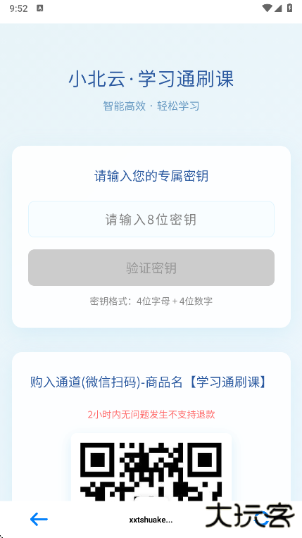 小北云学习通官方正版下载下载 v1.1.0