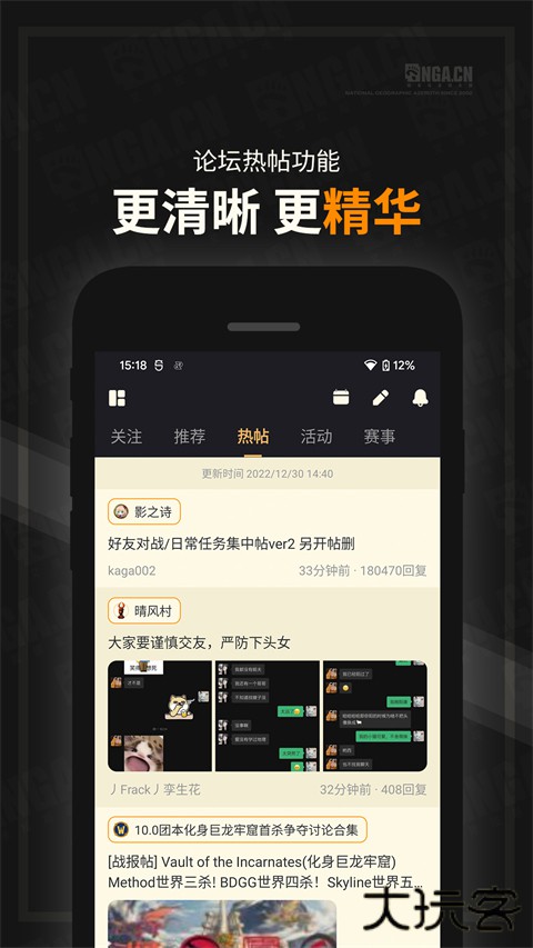 NGA玩家社区官方下载 v9.9.28